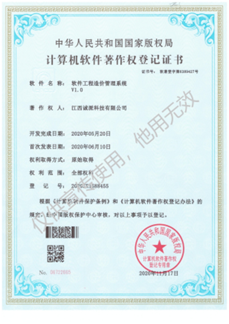 计算机软件著作权登记证书