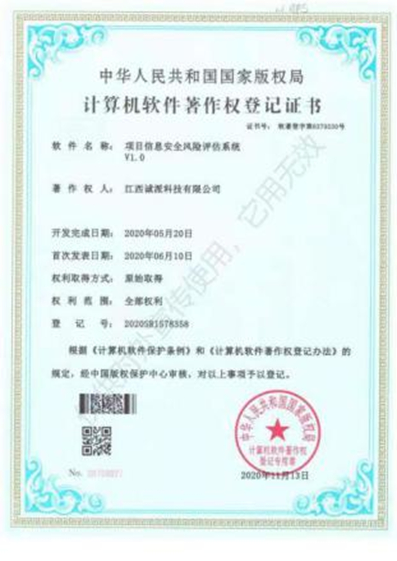 计算机软件著作权登记证书