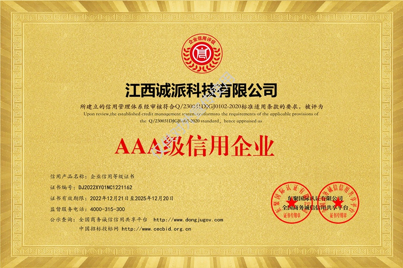 AAA级信用企业等级证书_黄色铜牌