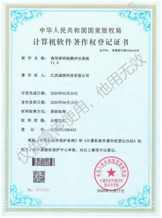 计算机软件著作权登记证书