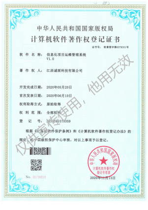 计算机软件著作权登记证书