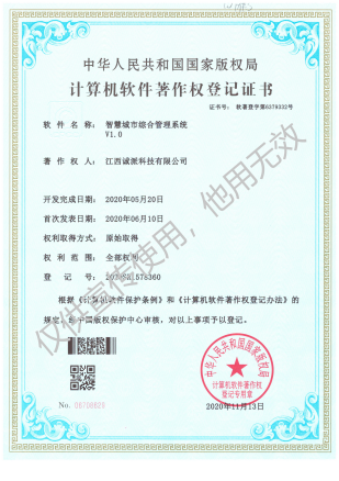 计算机软件著作权登记证书