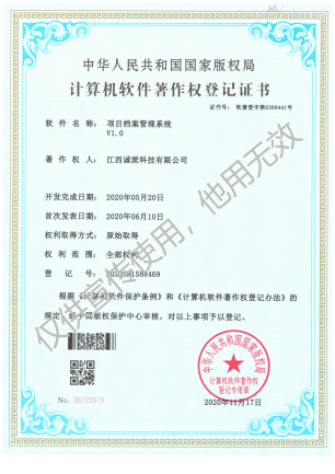 计算机软件著作权登记证书