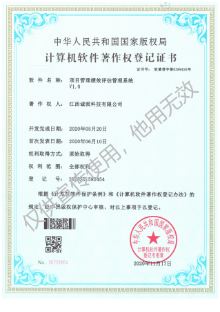 计算机软件著作权登记证书