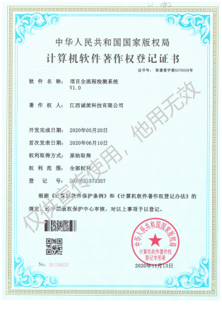 计算机软件著作权登记证书