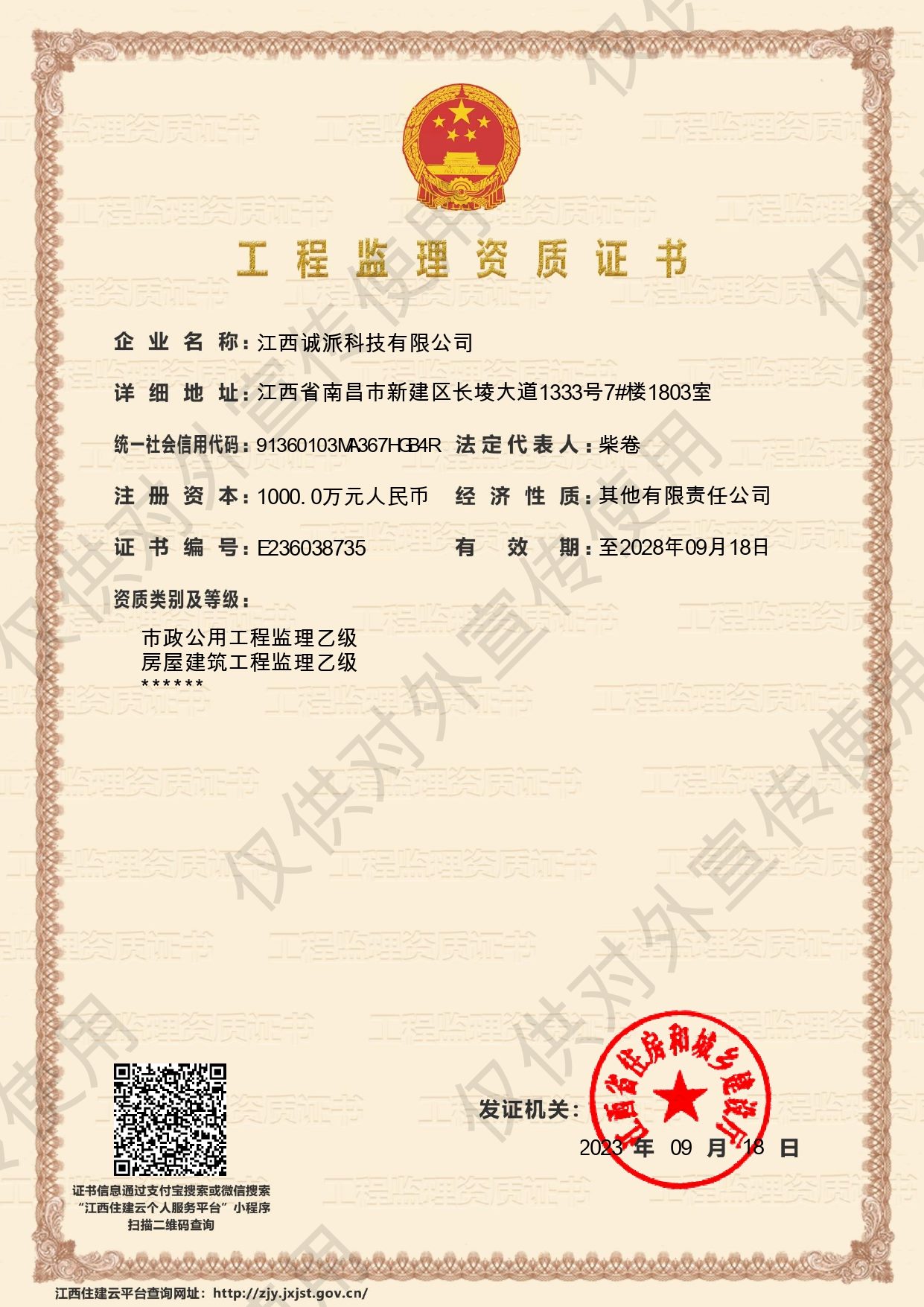 工程监理资质证书